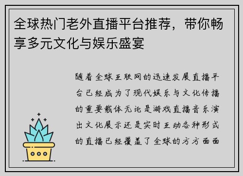 全球热门老外直播平台推荐，带你畅享多元文化与娱乐盛宴