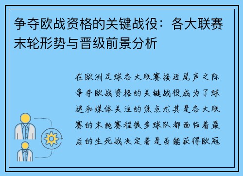 争夺欧战资格的关键战役：各大联赛末轮形势与晋级前景分析