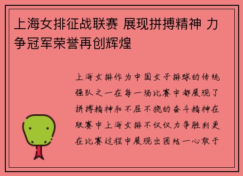 上海女排征战联赛 展现拼搏精神 力争冠军荣誉再创辉煌