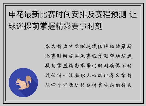 申花最新比赛时间安排及赛程预测 让球迷提前掌握精彩赛事时刻