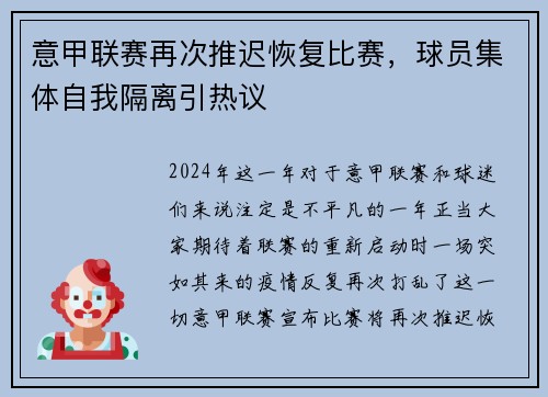意甲联赛再次推迟恢复比赛，球员集体自我隔离引热议