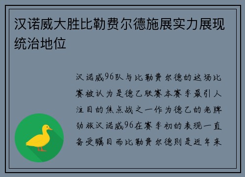 汉诺威大胜比勒费尔德施展实力展现统治地位