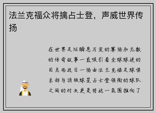 法兰克福众将擒占士登，声威世界传扬